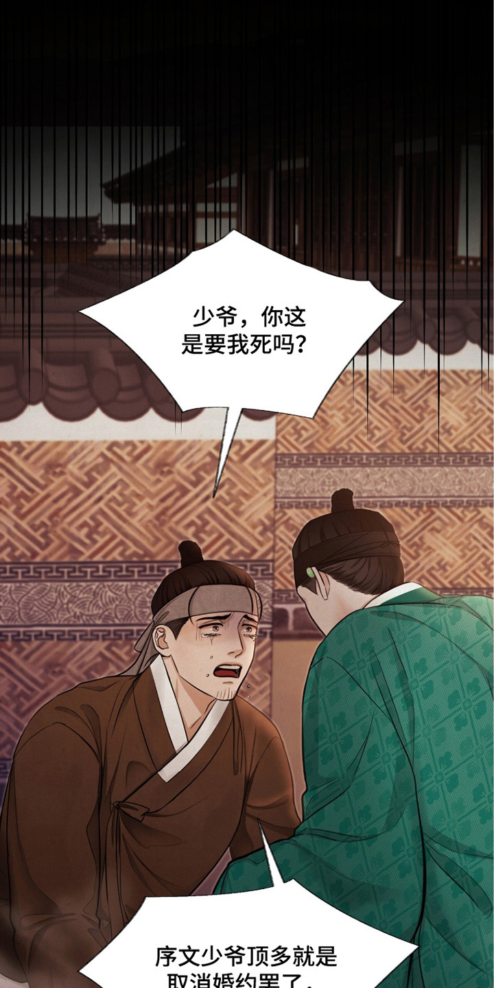 欲海浮笼漫画,第9章：怂恿2图