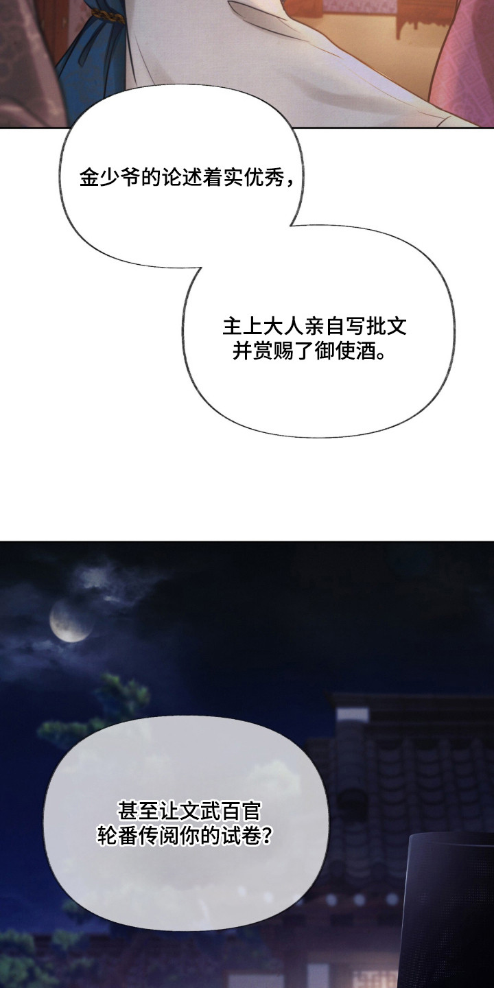 欲海狂澜齐司礼漫画,第3章：状元5图