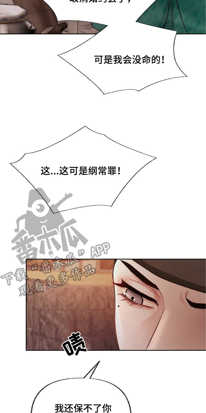 欲海浮笼漫画,第9章：怂恿3图