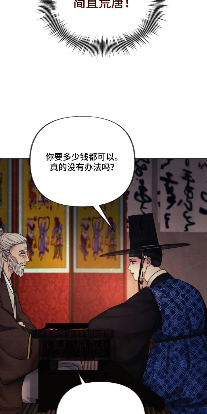 欲海浮笼漫画,第6章：帝王命格4图