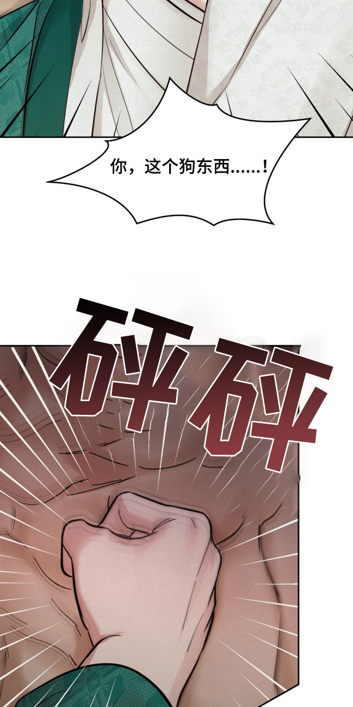 欲海浮笼漫画,第12章：失去理智5图