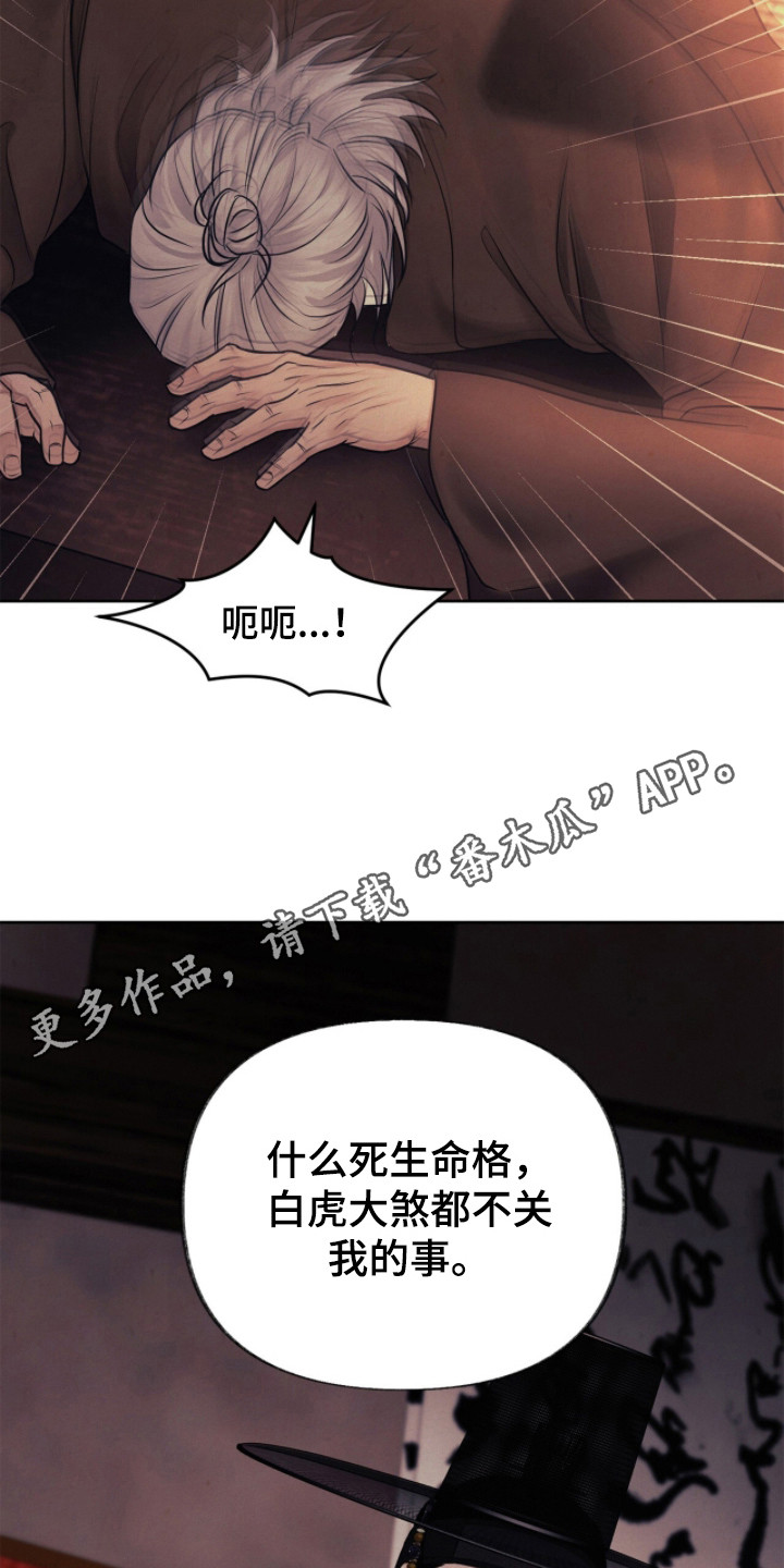 画涯欲海浮笼好看吗漫画,第7章：白虎煞2图