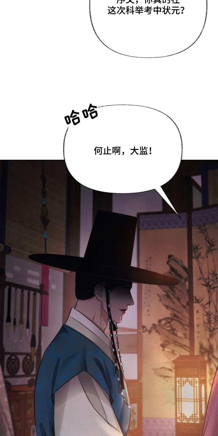 欲海狂澜齐司礼漫画,第3章：状元4图