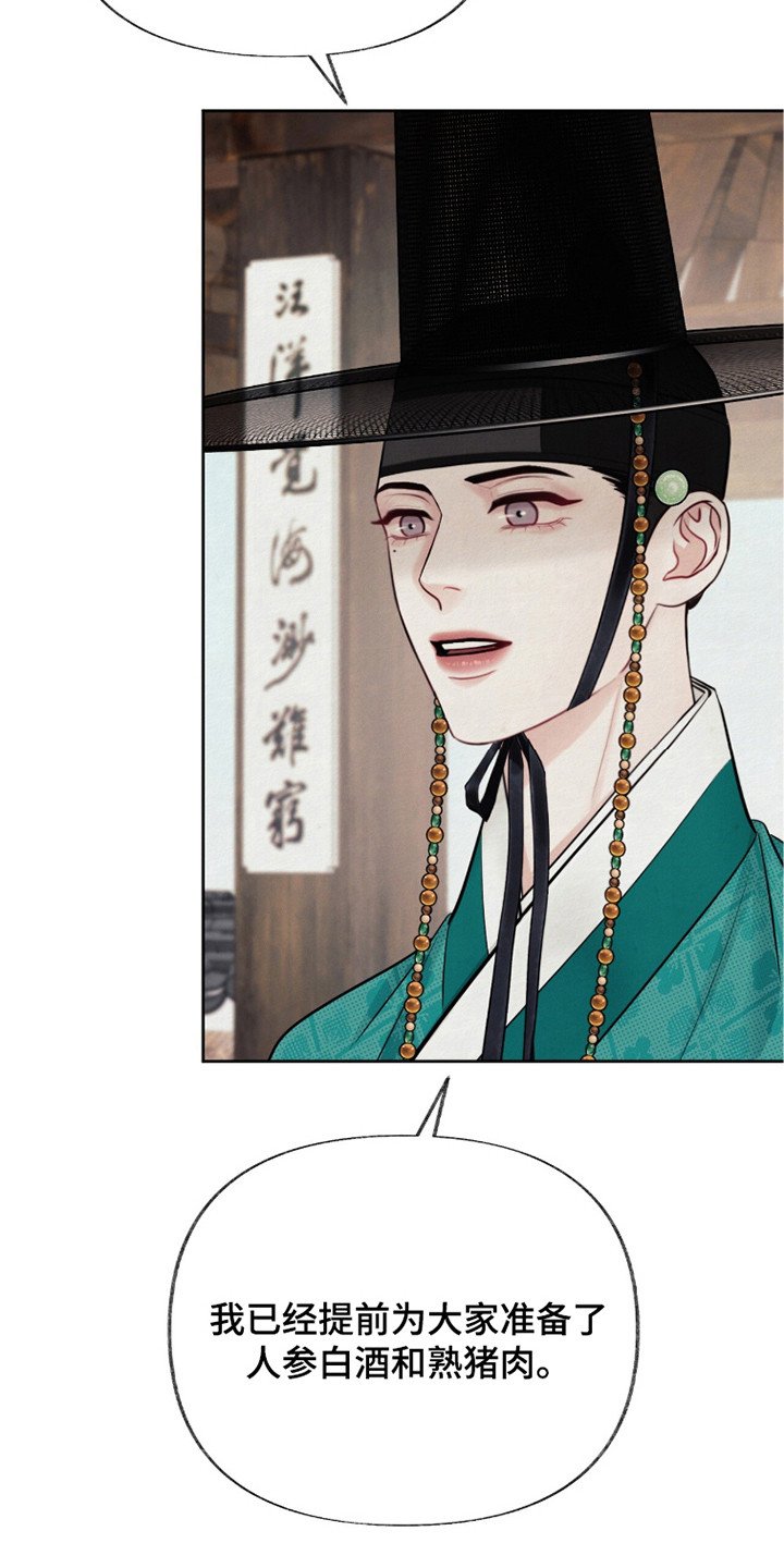 画涯欲海浮笼评价漫画,第8章：计划4图