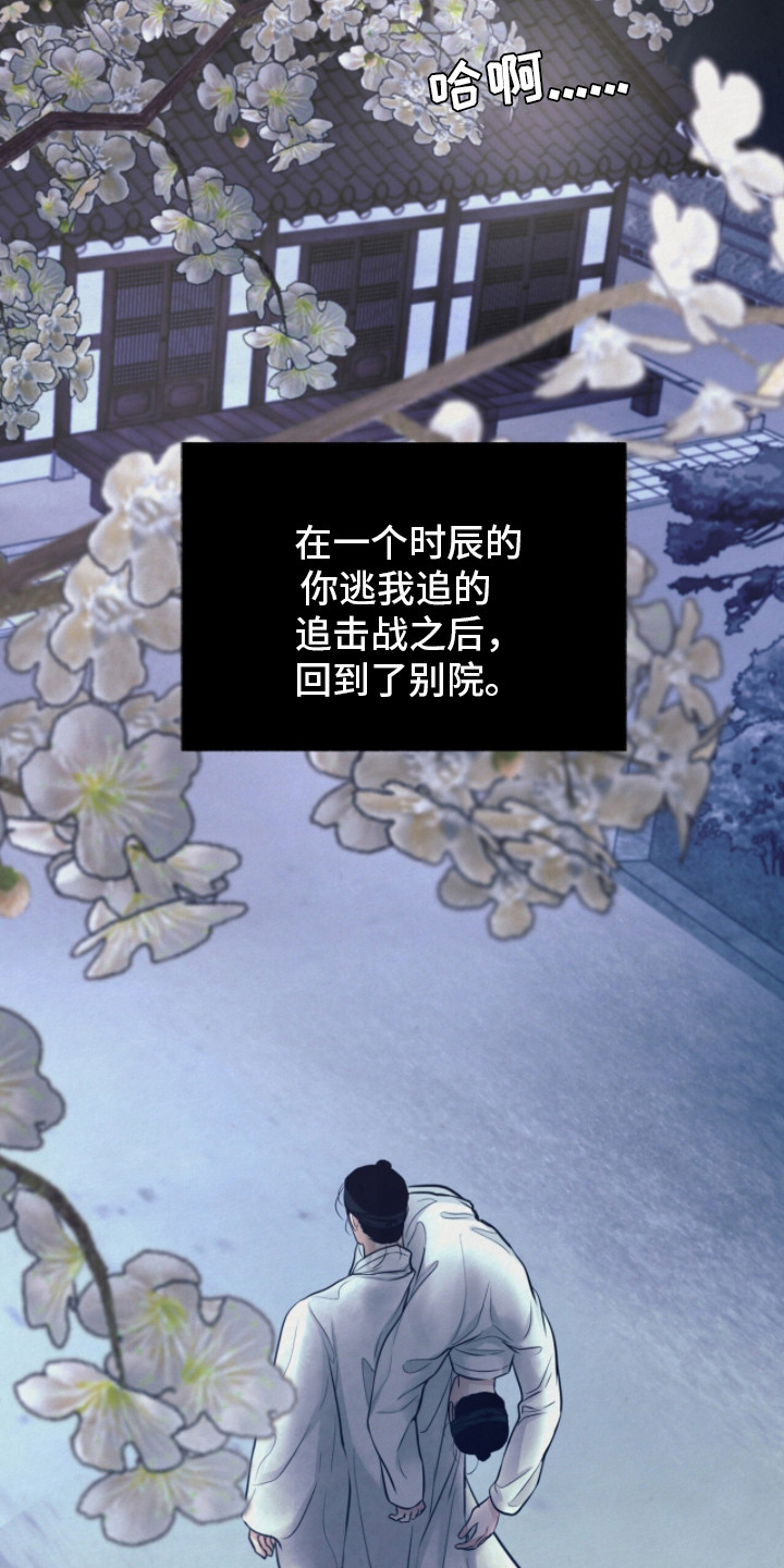 欲海浮笼漫画,第16章：你追我逃2图