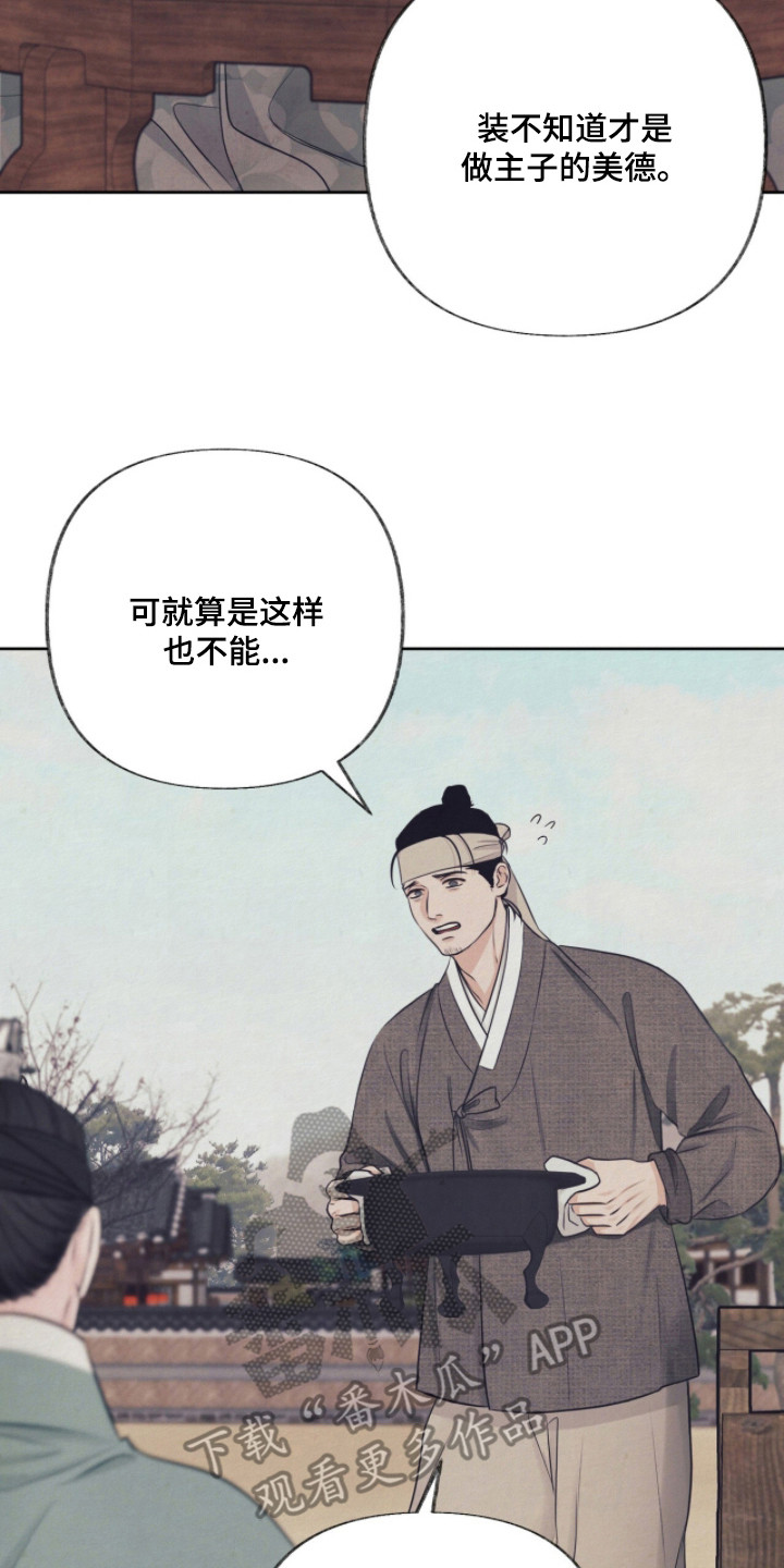 欲海浮笼漫画,第5章：风凉话2图