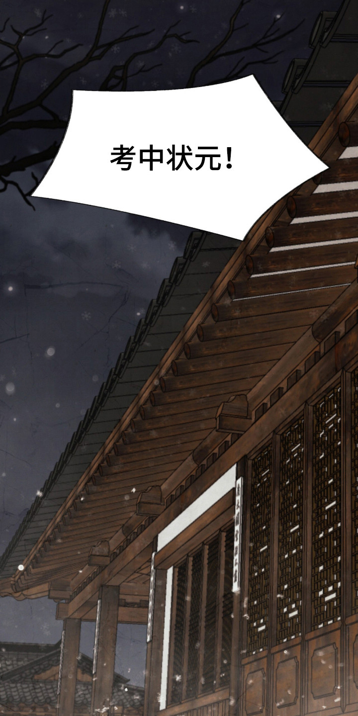 欲海狂澜齐司礼漫画,第3章：状元2图