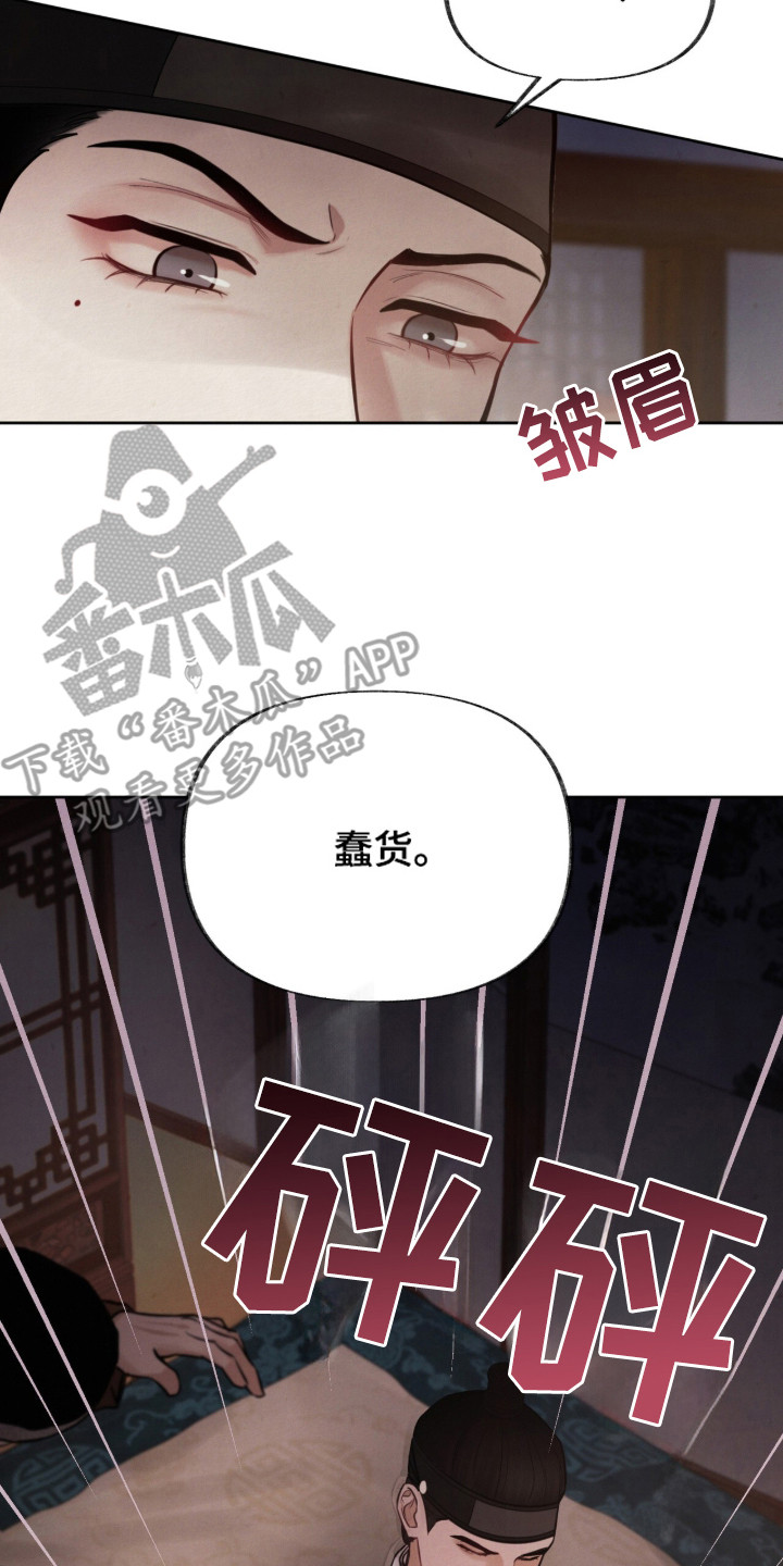 画涯欲海浮笼评价漫画,第10章：下药3图