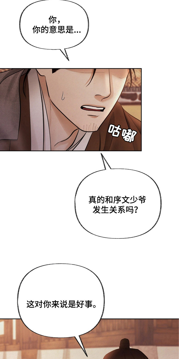 欲海浮笼漫画,第9章：怂恿5图