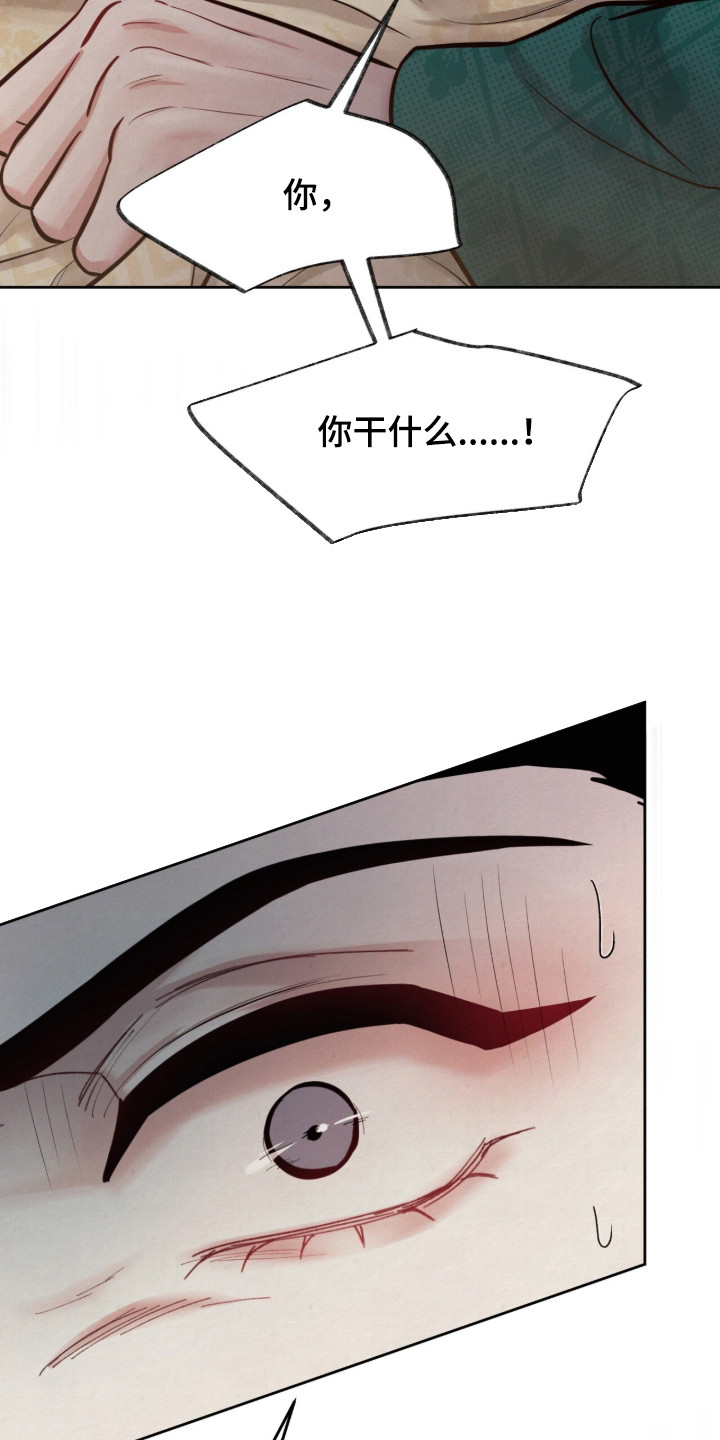 画涯欲海浮笼角色评价漫画,第12章：失去理智1图