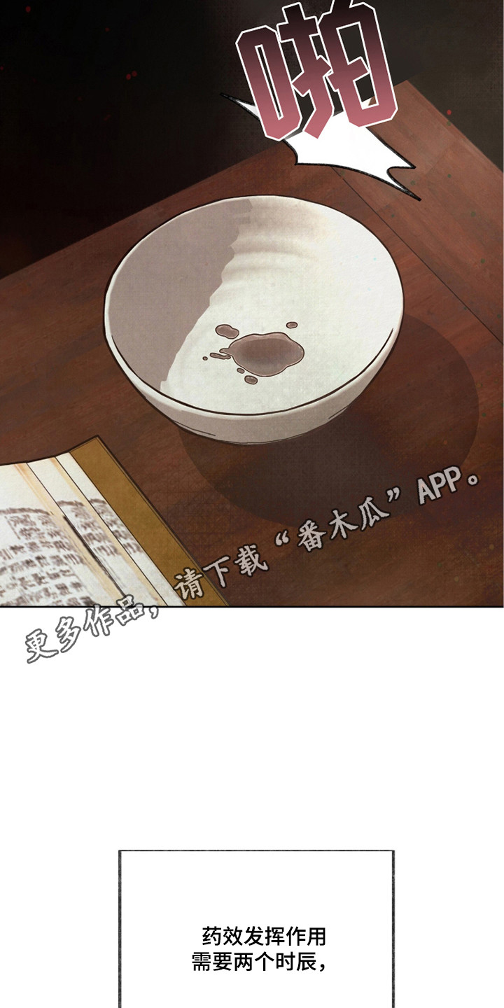 画涯欲海浮笼评价漫画,第10章：下药4图