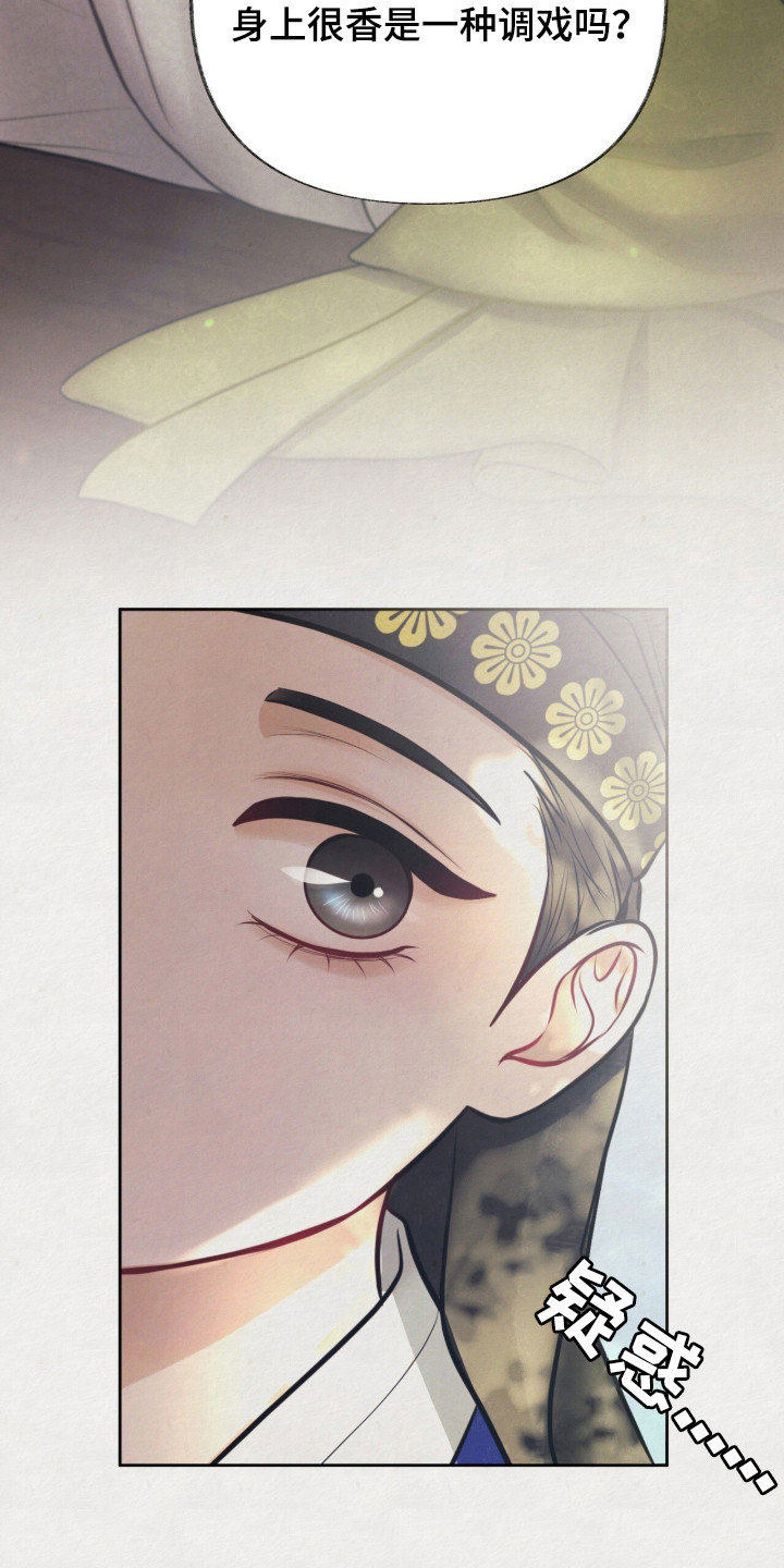 欲海浮笼漫画,第2章：机灵5图