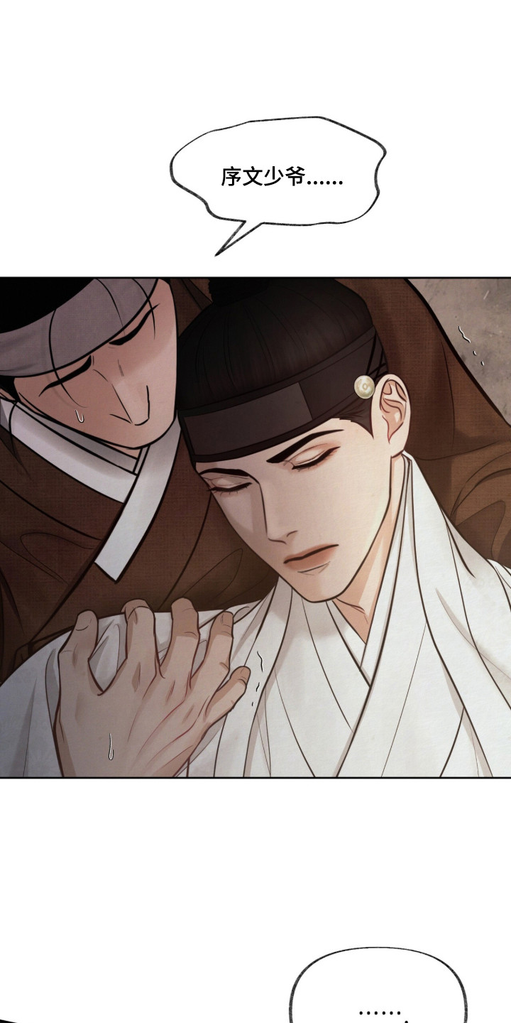 画涯欲海浮笼评价漫画,第10章：下药2图