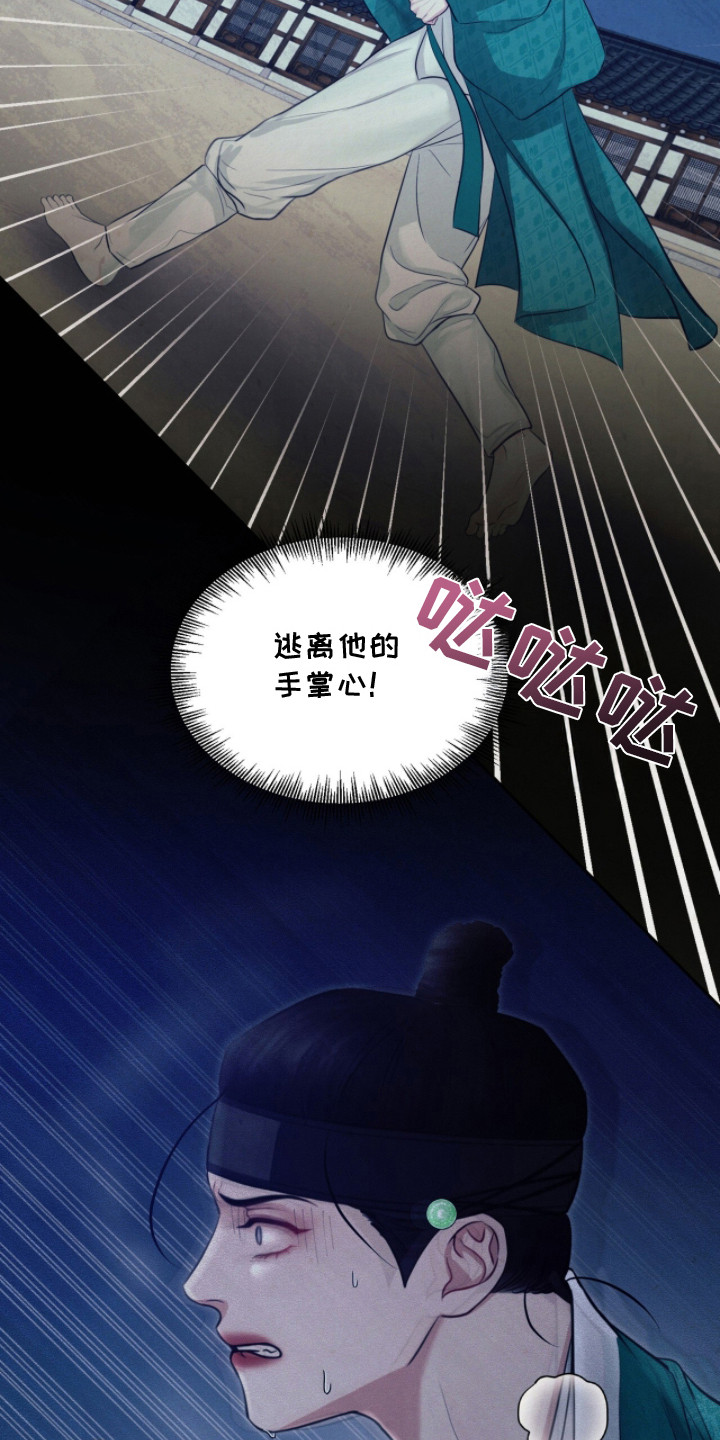 画涯欲海浮笼评价漫画,第13章：逃跑4图