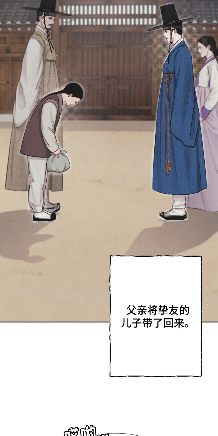 欲海浮笼漫画,第1章：收养的孩子1图