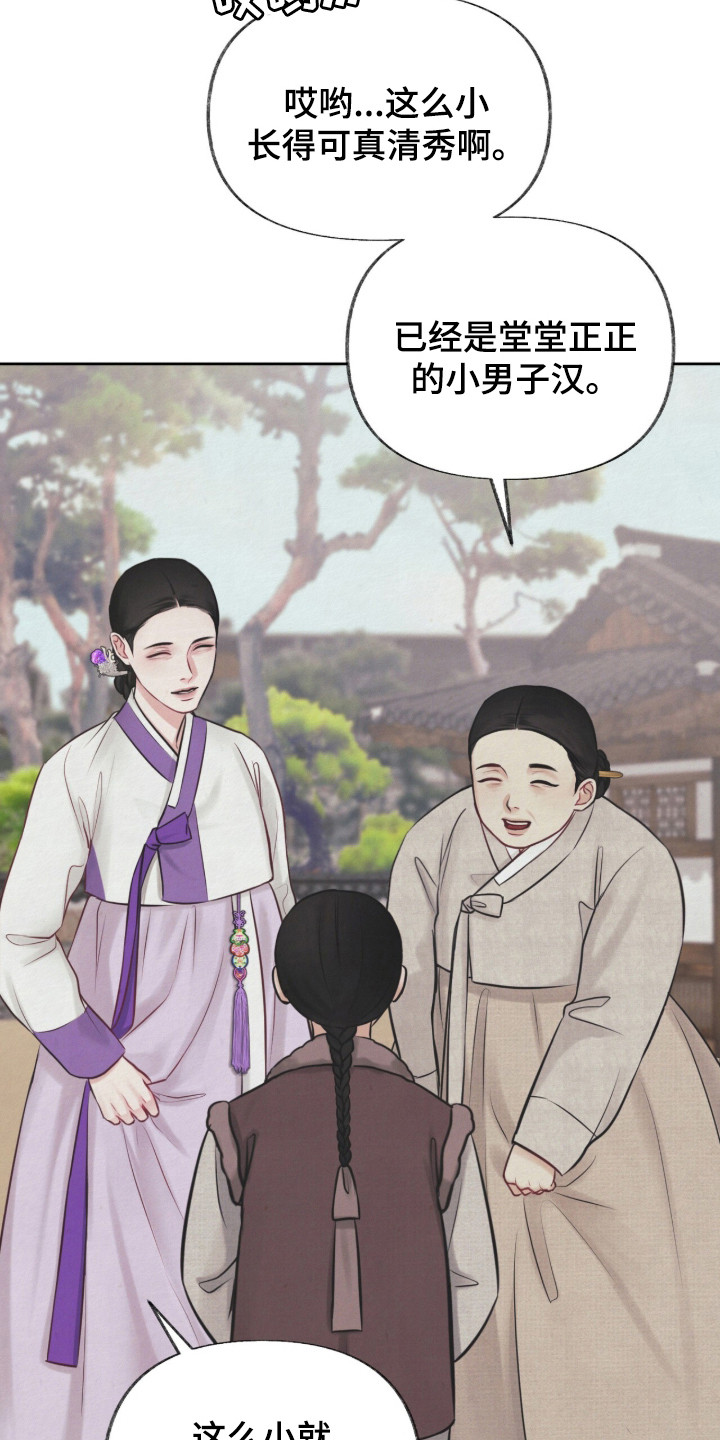 欲海浮笼漫画,第1章：收养的孩子2图