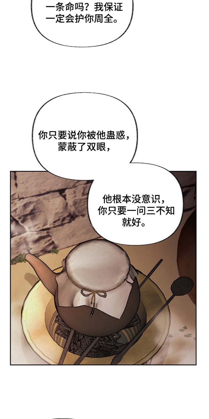 欲海浮笼漫画,第9章：怂恿4图