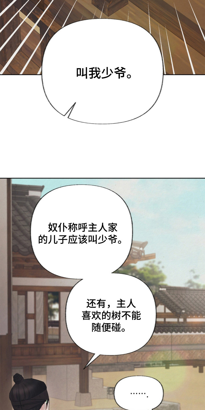 欲海浮笼漫画,第2章：机灵5图