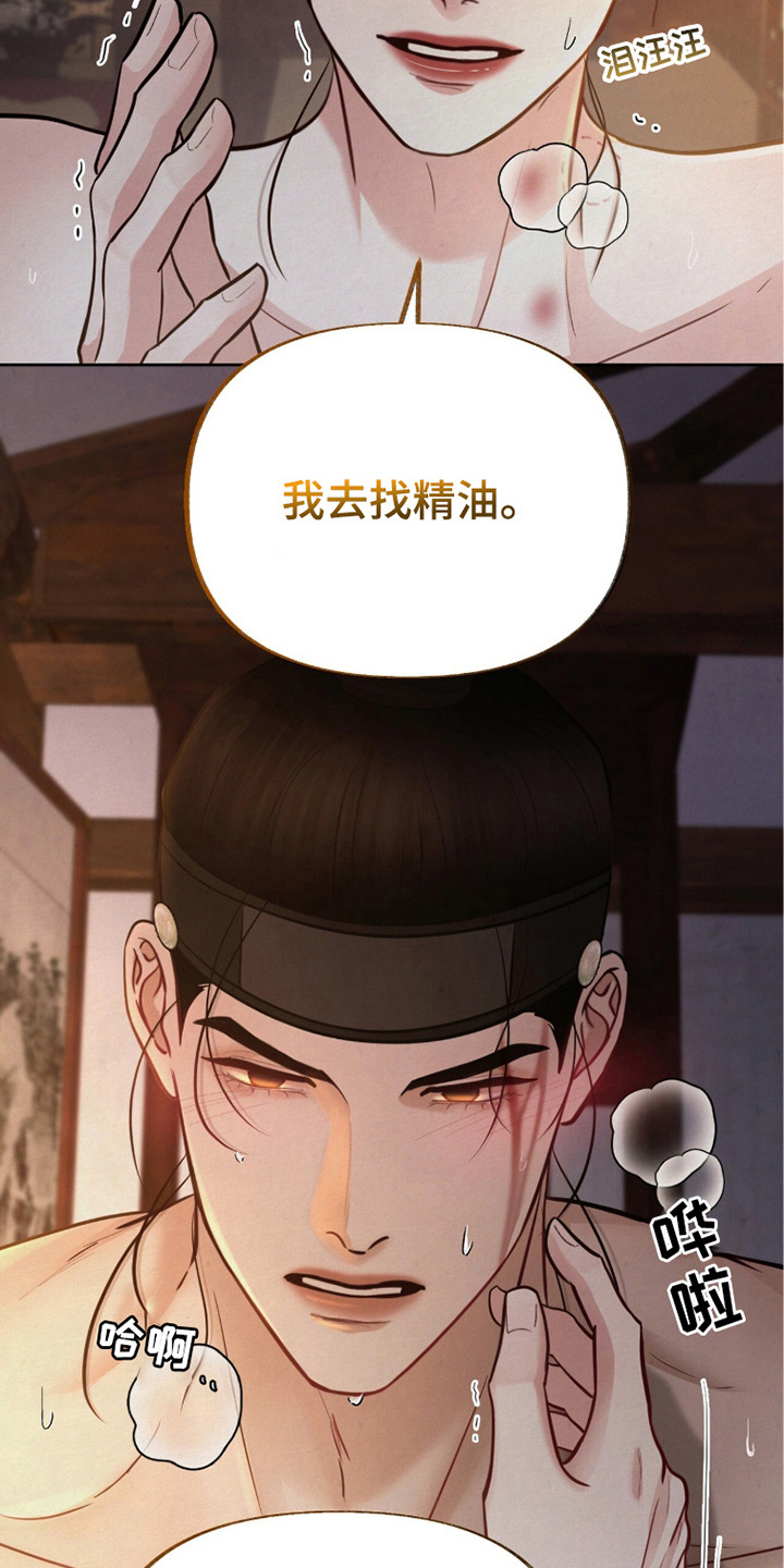 画涯欲海浮笼好看吗漫画,第18章：凉水1图