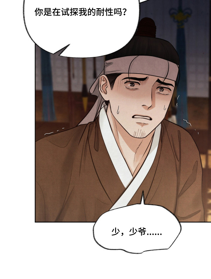 画涯欲海浮笼评价漫画,第10章：下药1图