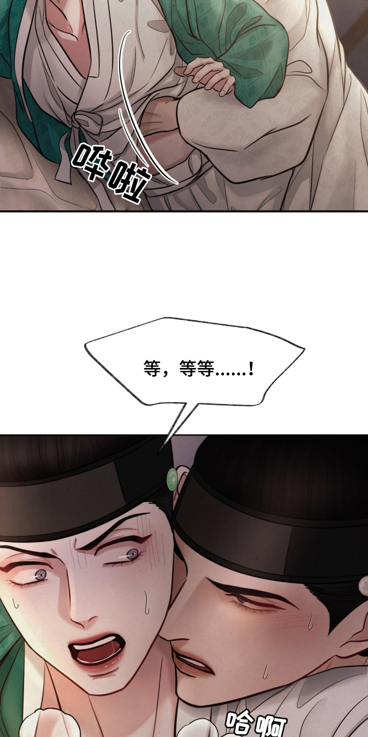 画涯欲海浮笼角色评价漫画,第12章：失去理智4图