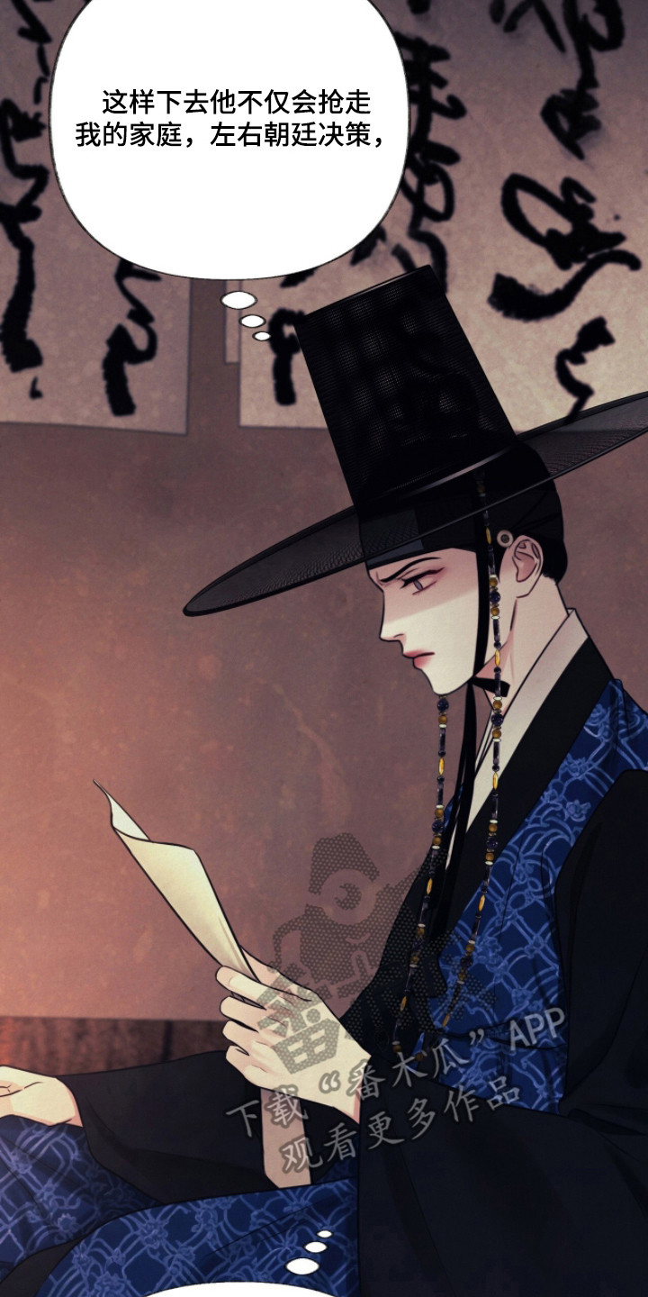 欲海浮笼漫画,第6章：帝王命格2图