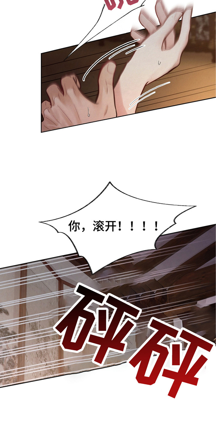 欲海浮笼漫画,第17章：孤立无援1图