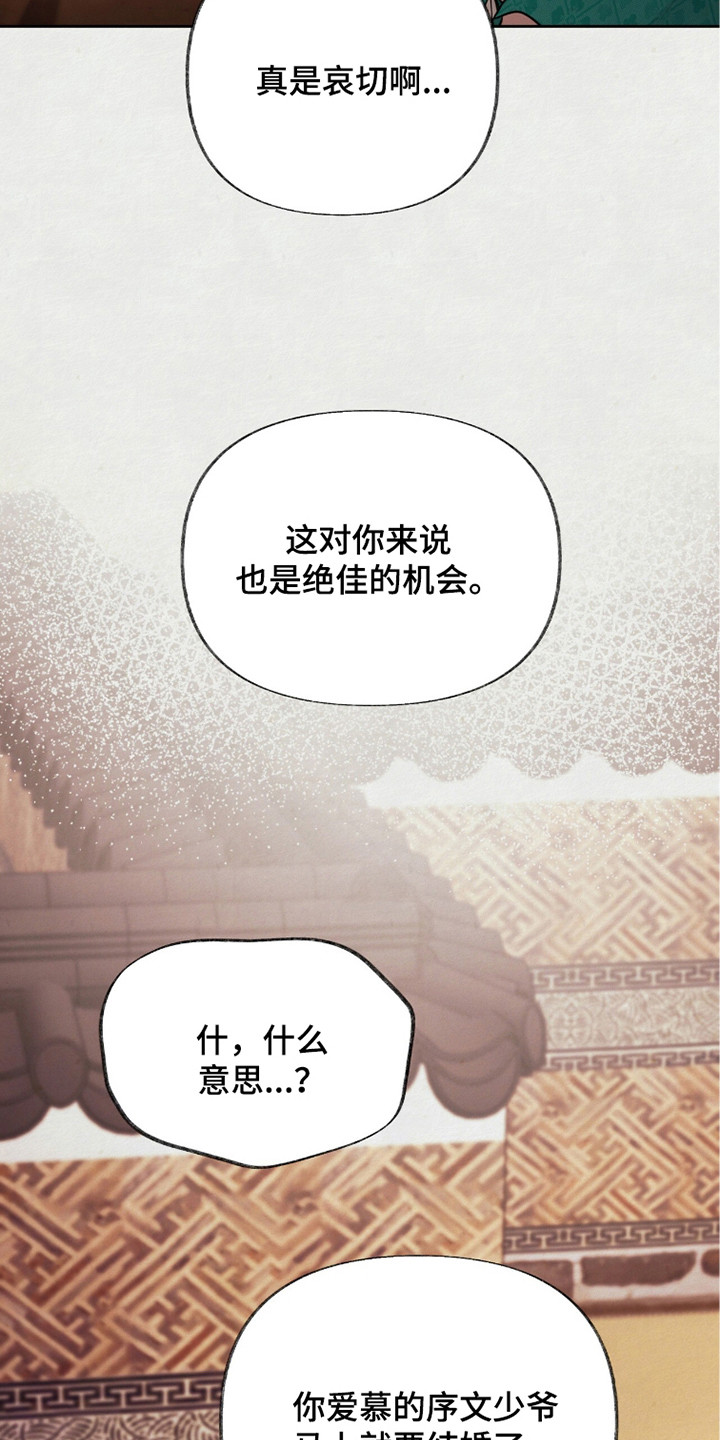 欲海浮笼漫画,第9章：怂恿1图