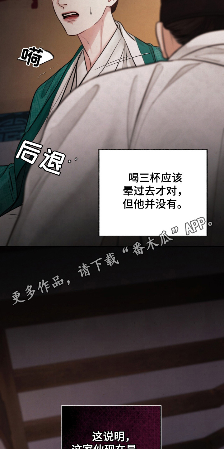 欲海浮笼漫画,第12章：失去理智2图