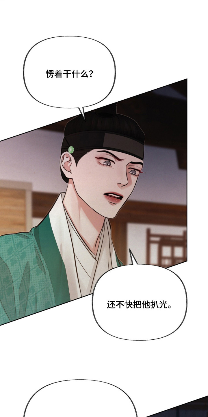 画涯欲海浮笼评价漫画,第10章：下药5图