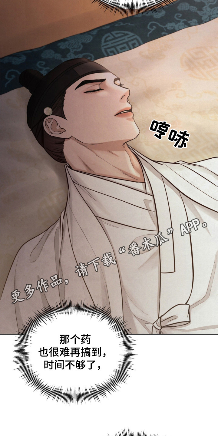 欲海浮笼漫画,第11章：亲自动手4图