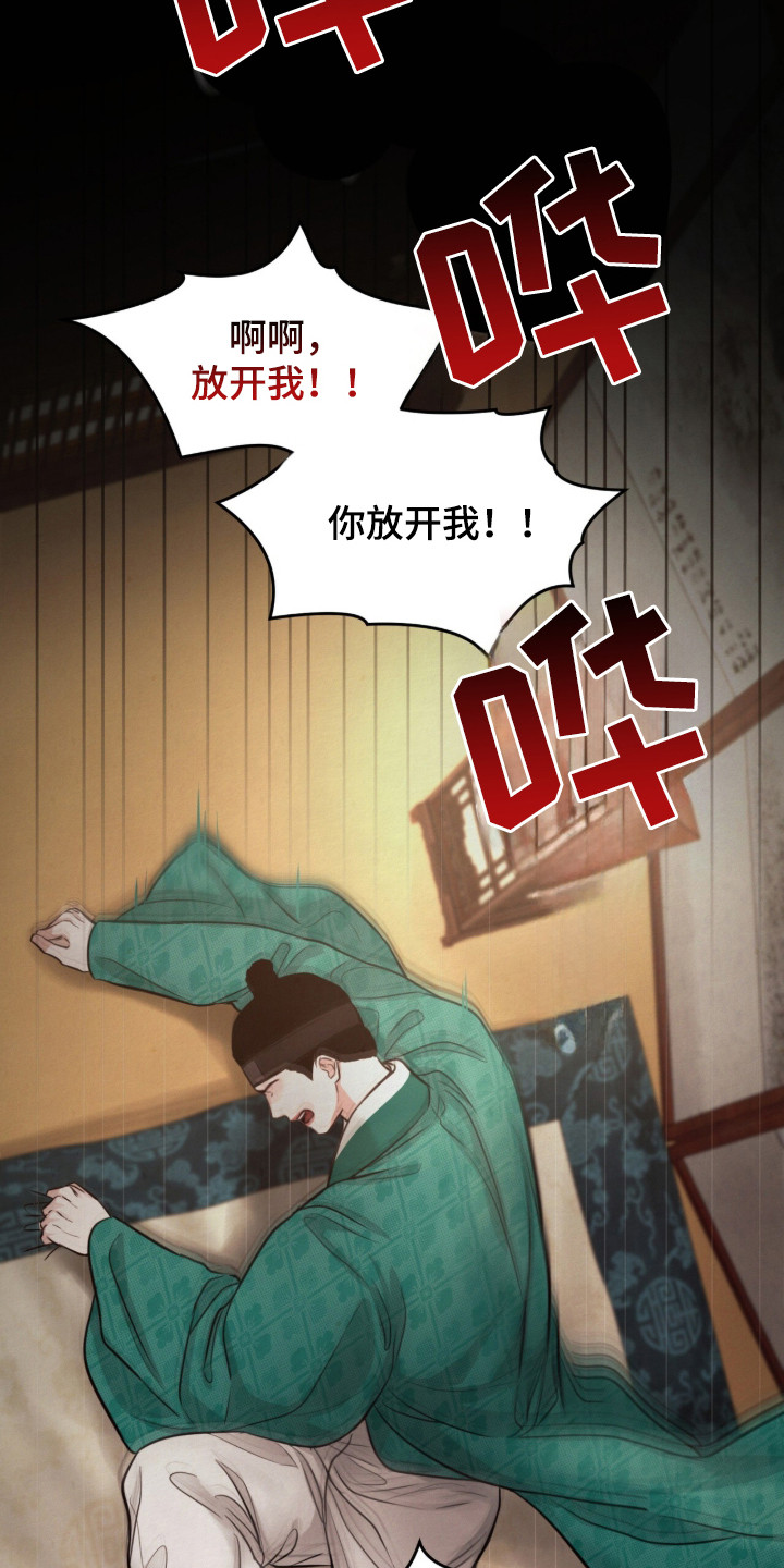 画涯欲海浮笼角色评价漫画,第12章：失去理智1图