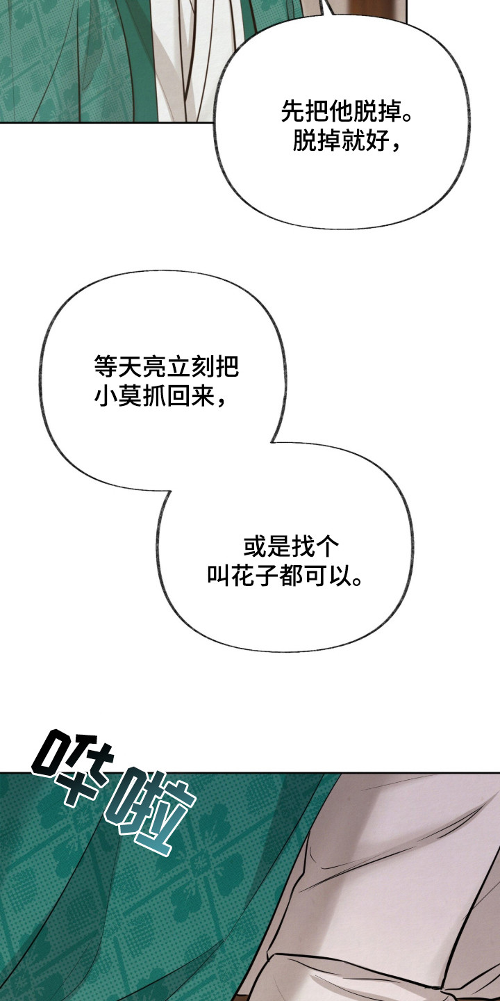 欲海浮笼漫画,第11章：亲自动手1图