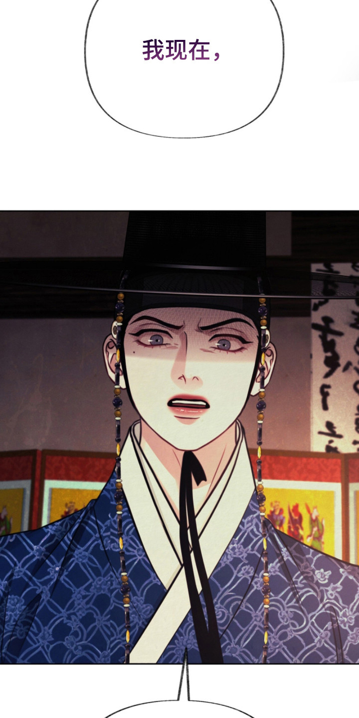 欲海浮笼漫画,第6章：帝王命格1图