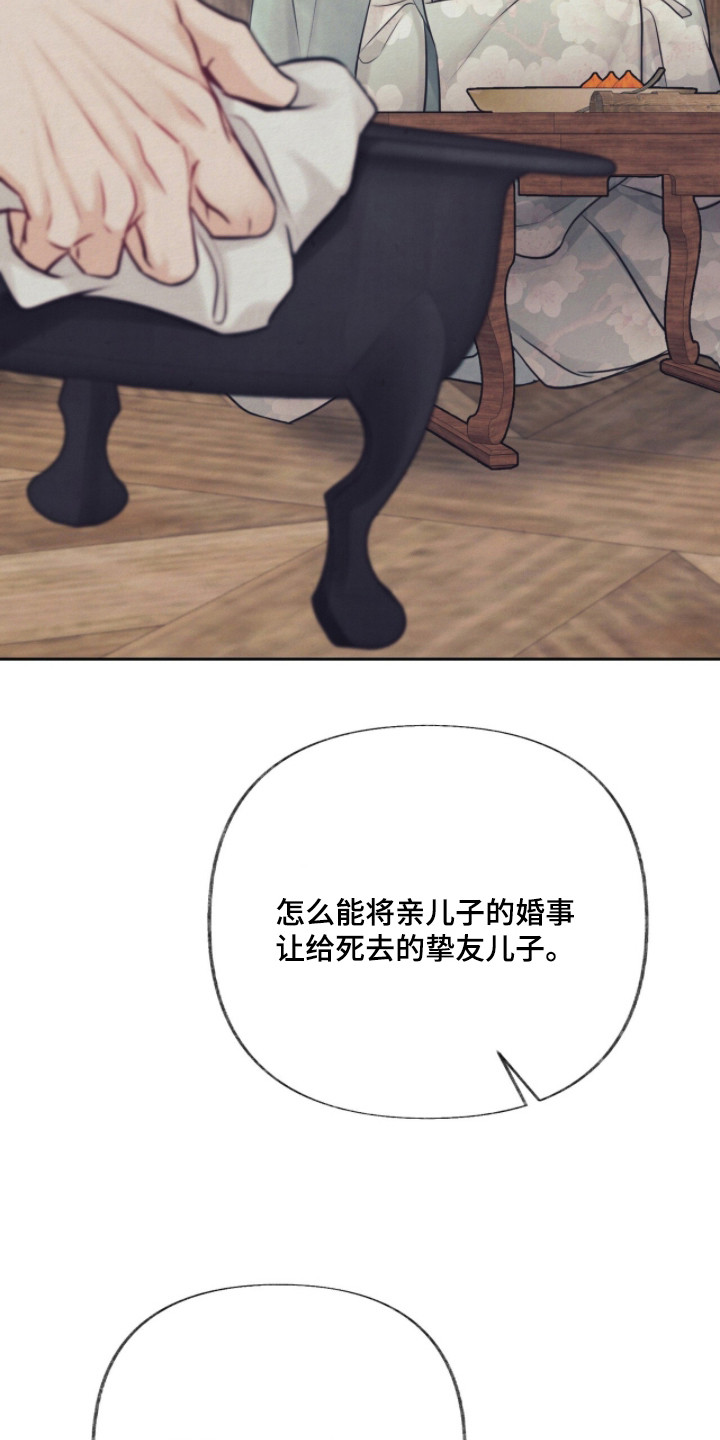 欲海浮笼漫画,第5章：风凉话4图