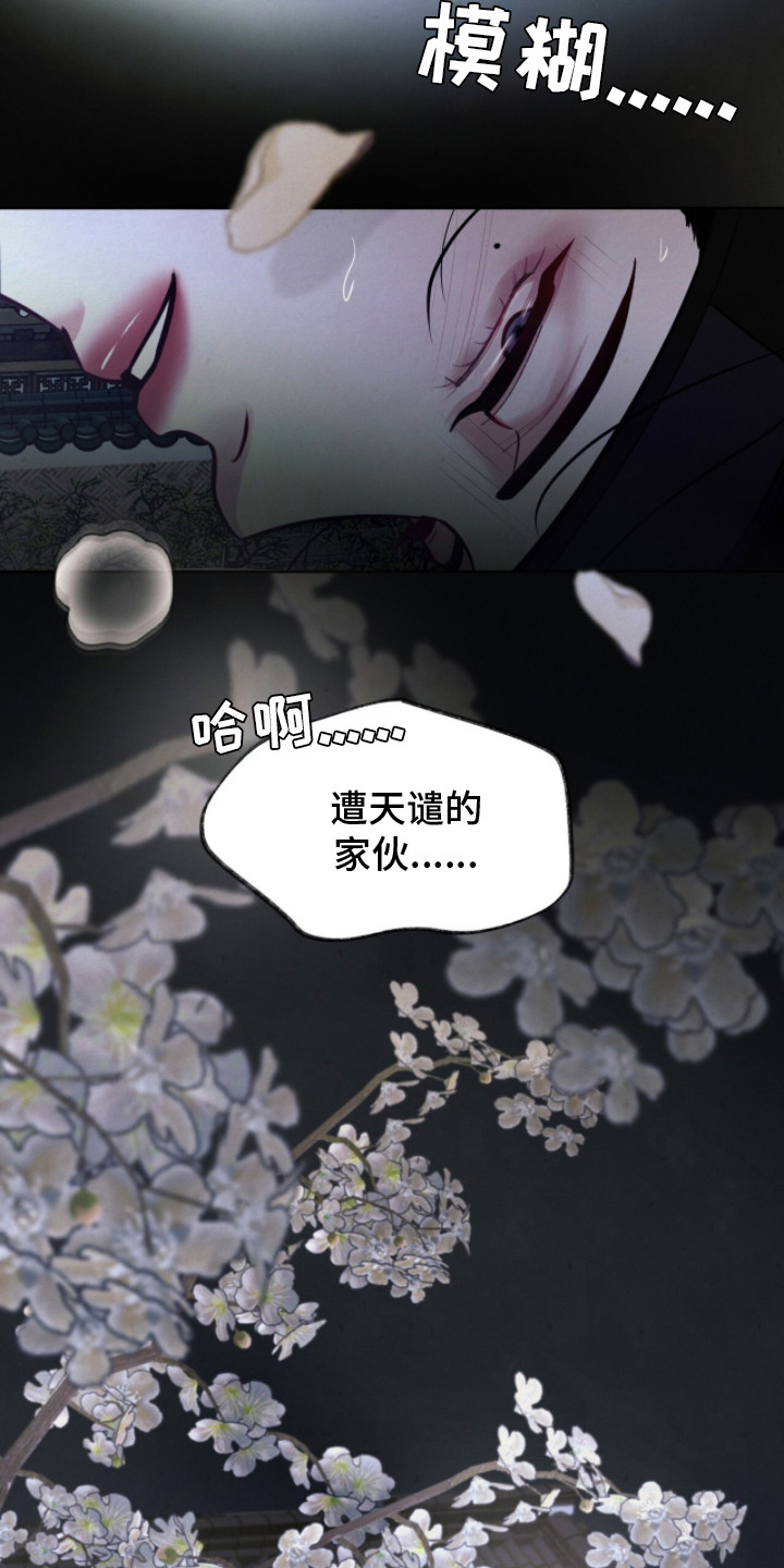 欲海浮笼漫画,第16章：你追我逃1图