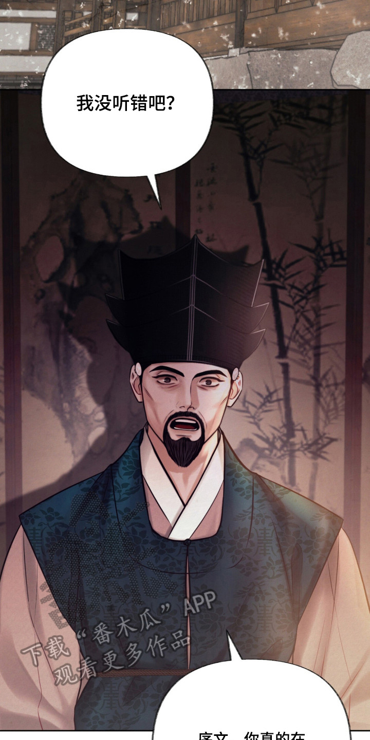 欲海狂澜齐司礼漫画,第3章：状元3图