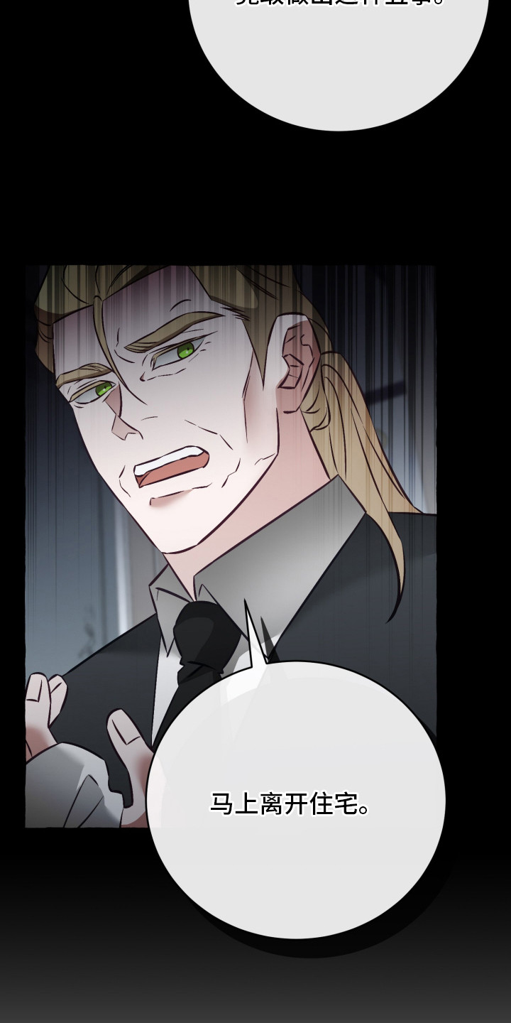 绯色深渊漫画,第8章：再见了5图