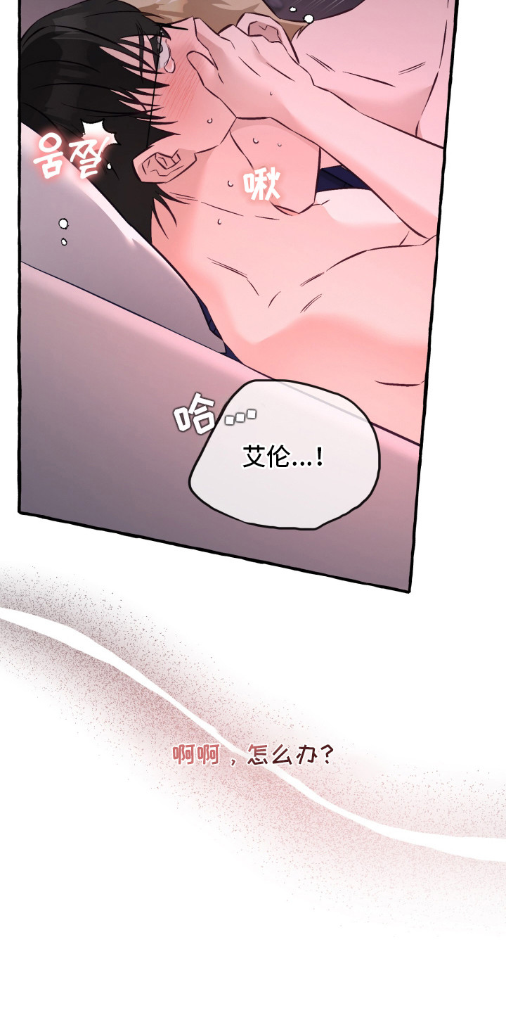 绯色深渊漫画,第7章：只有你4图