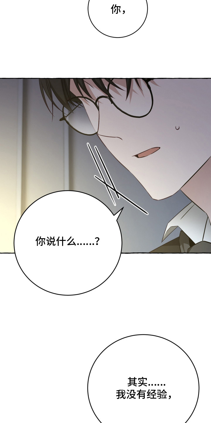 绯色深渊漫画,第3章：烦恼1图