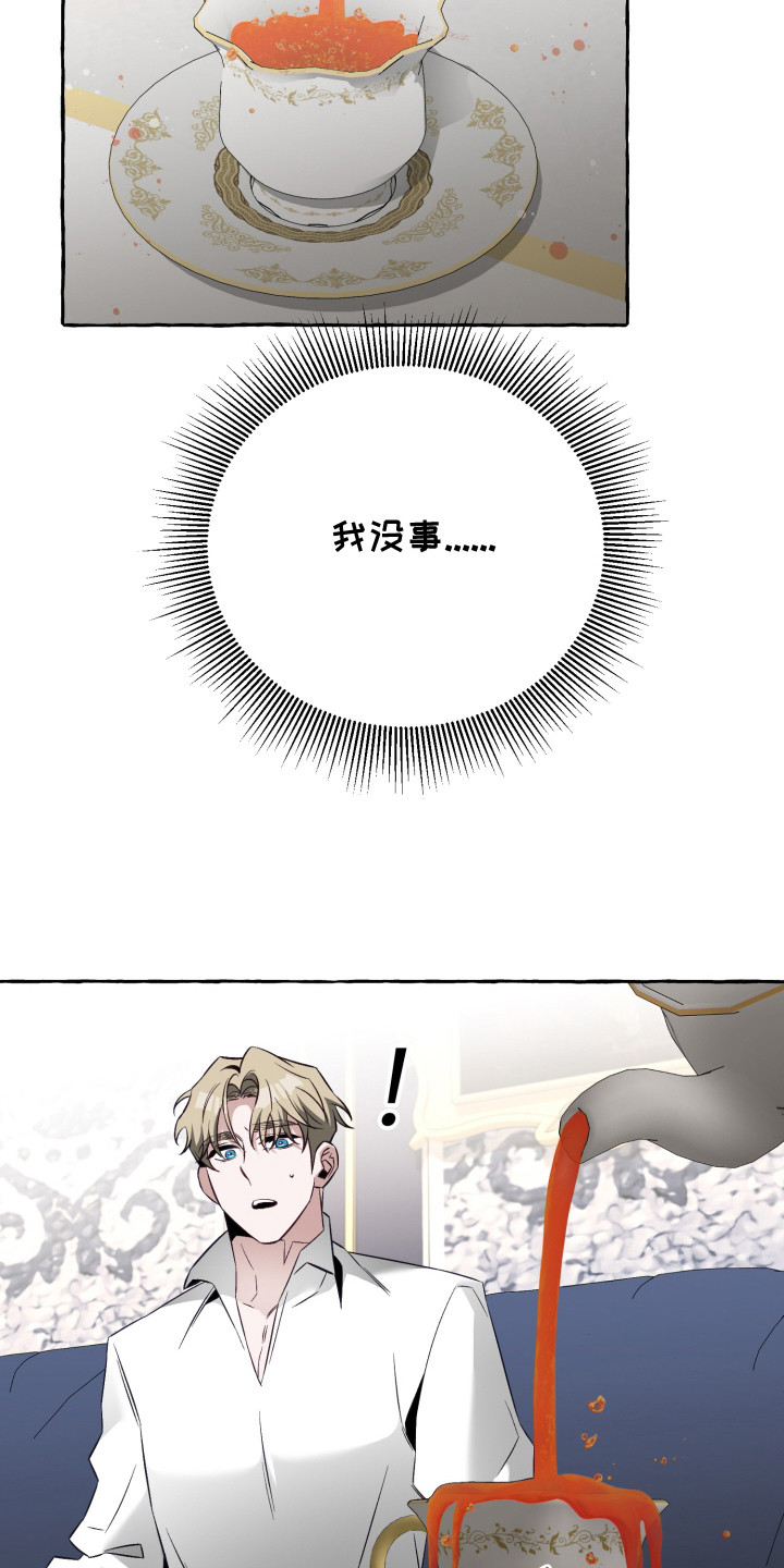 绯色深渊漫画,第2章：胡思乱想1图