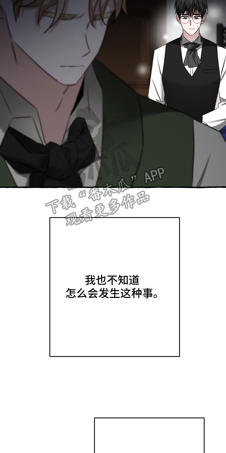 绯色深渊漫画,第6章：离婚2图