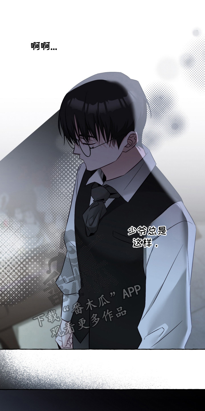 绯色深渊漫画,第3章：烦恼5图