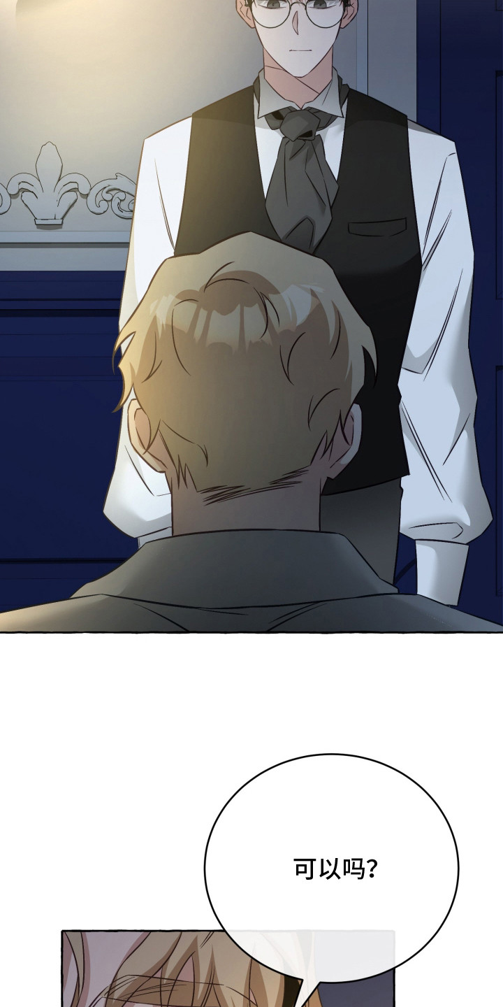 绯色深渊漫画,第3章：烦恼2图