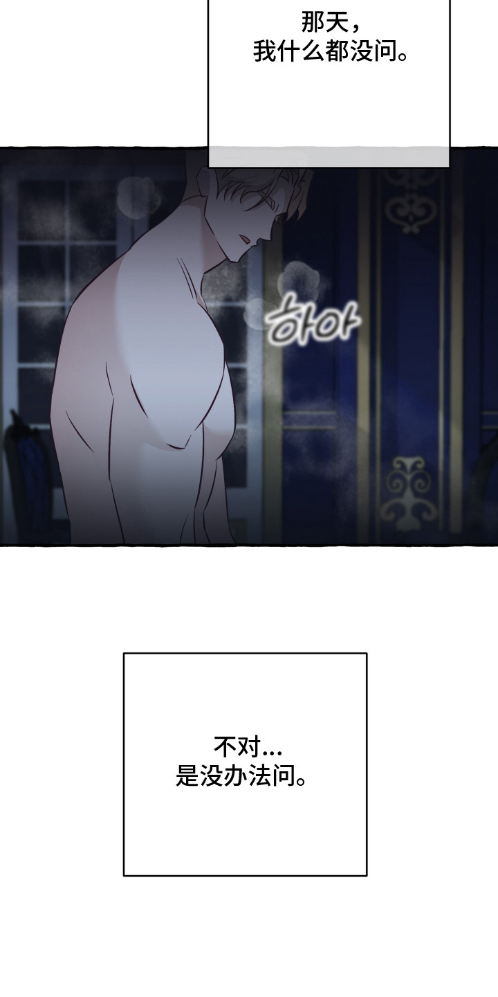 绯色深渊漫画,第6章：离婚3图