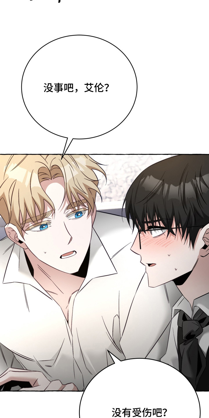 绯色深渊漫画,第2章：胡思乱想1图