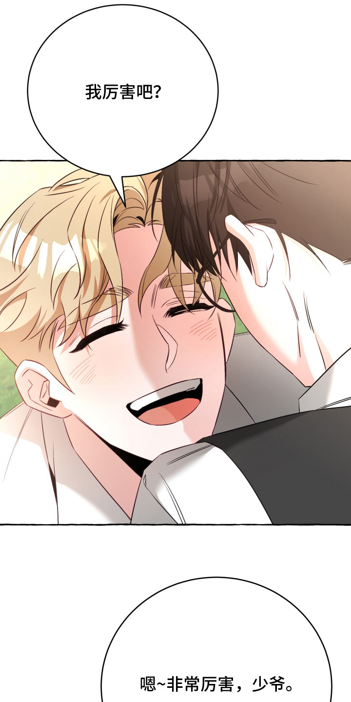 绯色深渊漫画,第1章：少爷5图