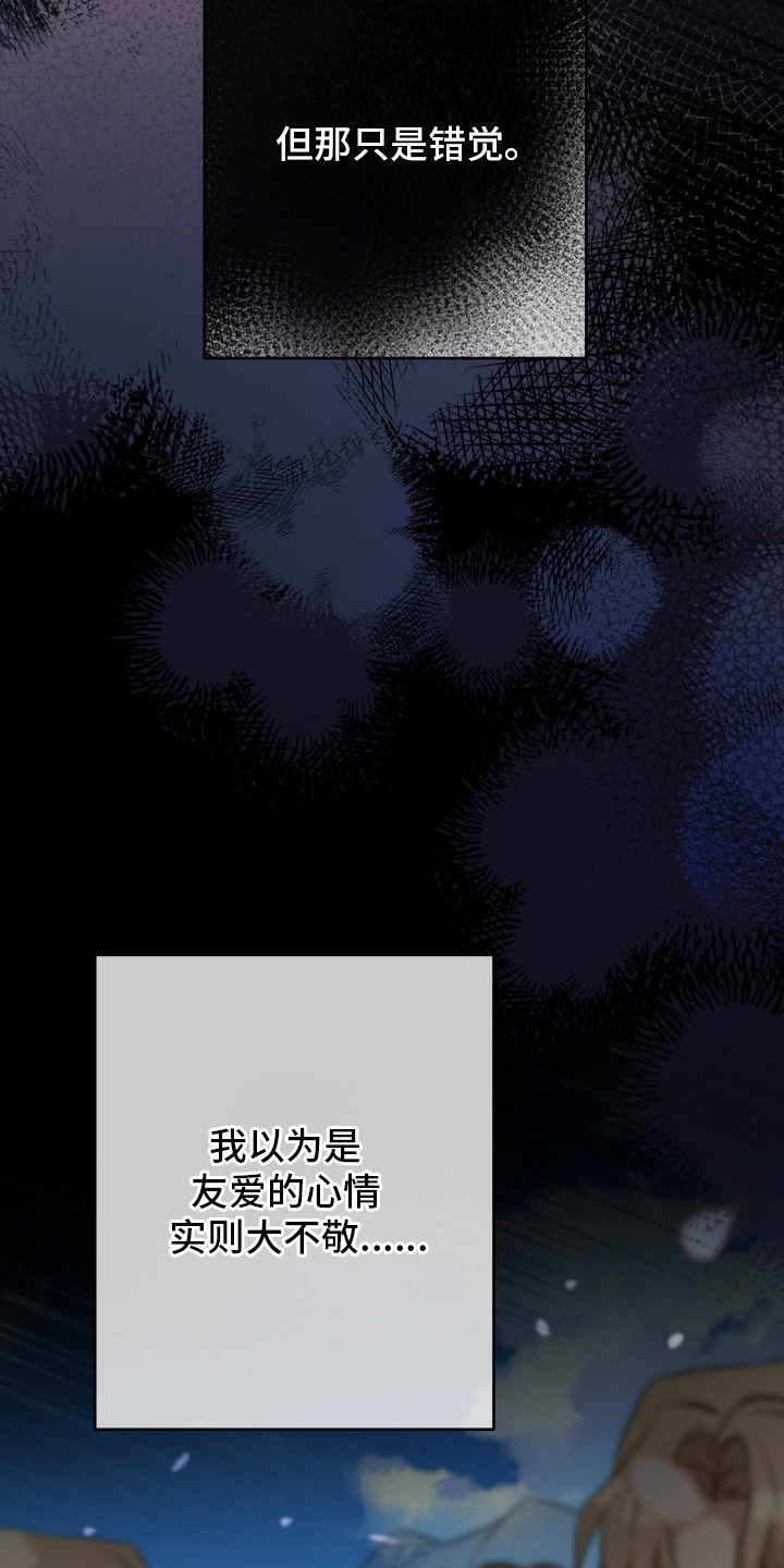 绯色深渊漫画,第1章：少爷2图