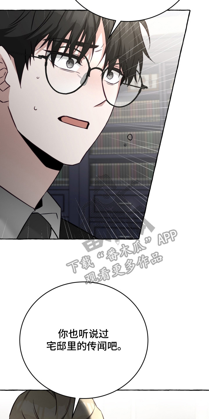 绯色深渊漫画,第5章：传闻4图