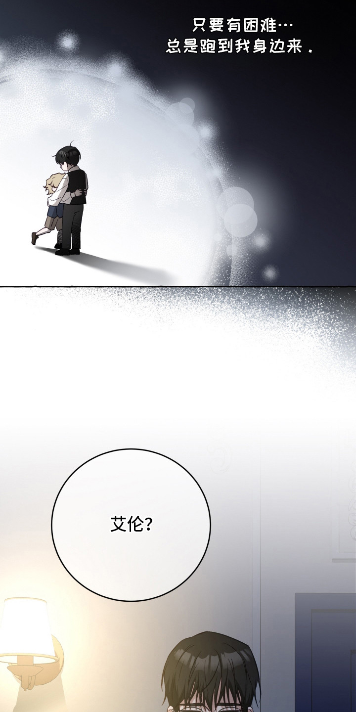 绯色深渊漫画,第3章：烦恼1图